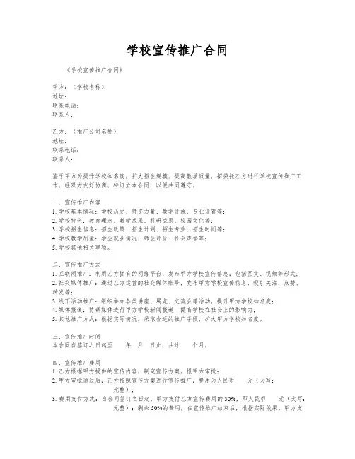 学校宣传推广合同