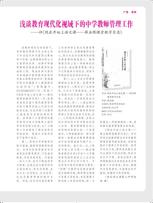 浅谈教育现代化视域下的中学教师管理工作——评《现在开始上语文课——薛法根课堂教学实录》