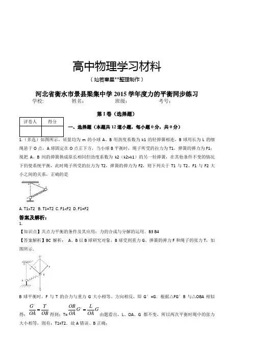 人教版高中物理必修一力的平衡同步练习