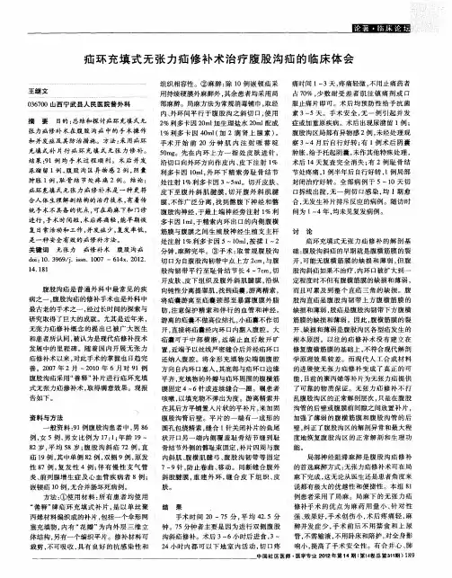 疝环充填式无张力疝修补术治疗腹股沟疝的临床体会