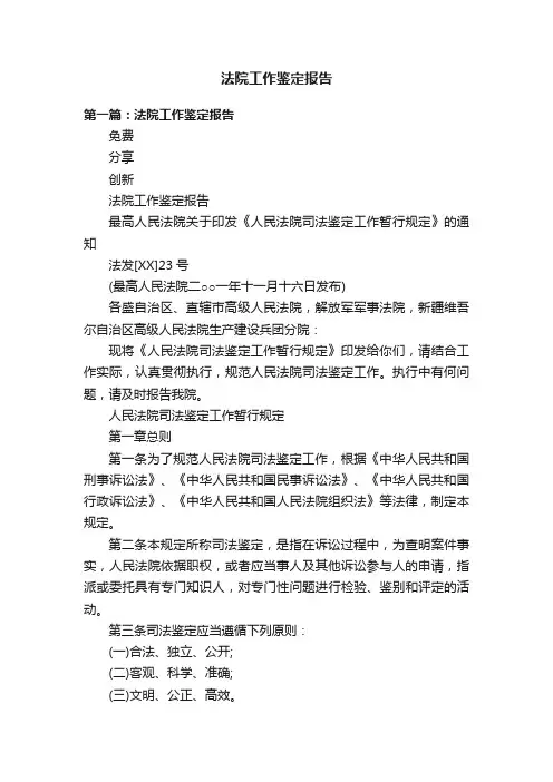 法院工作鉴定报告