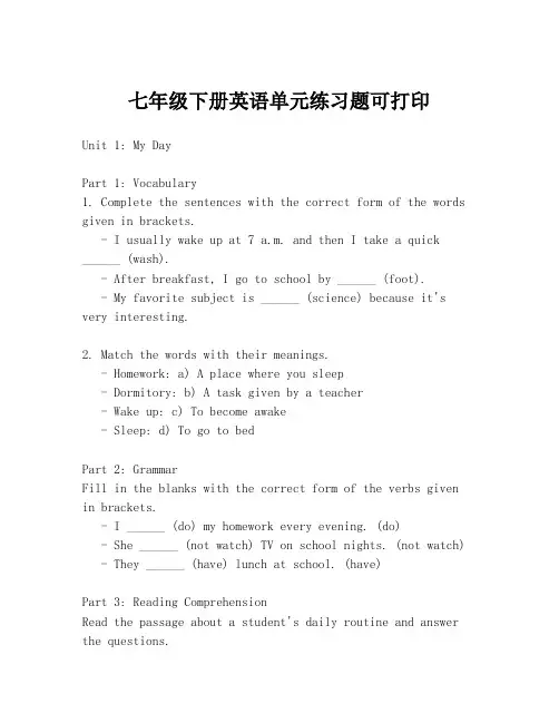 七年级下册英语单元练习题可打印