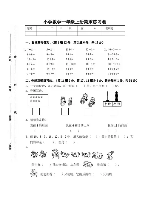 2013-2014年小学数学一年级上册期末练习试卷