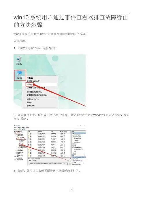 win10系统用户通过事件查看器排查故障缘由的方法步骤