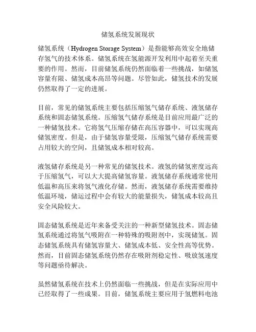 储氢系统发展现状