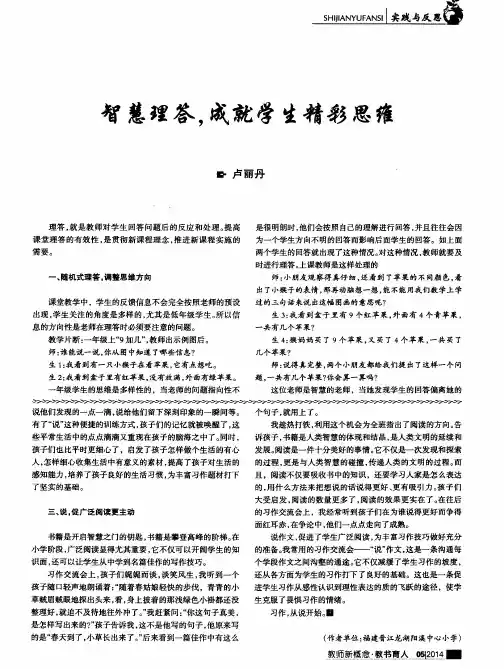 智慧理答,成就学生精彩思维