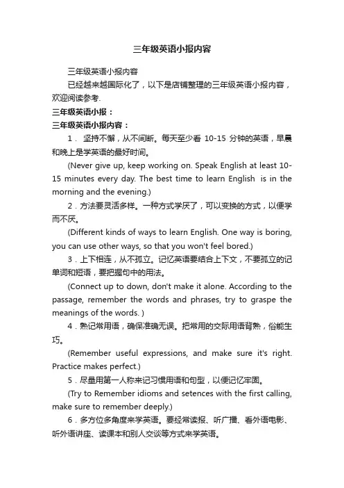 三年级英语小报内容