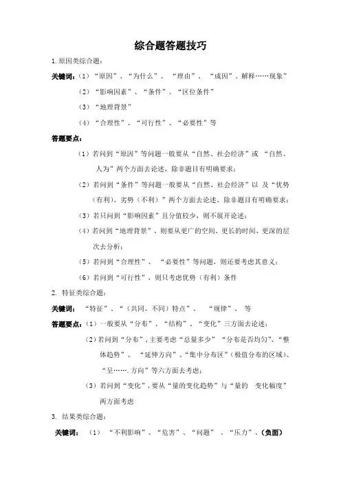 地理综合题答题技巧