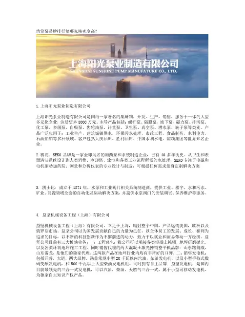 齿轮泵品牌排行榜哪家公司精密度高？