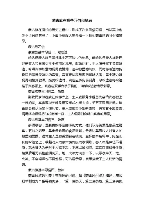 蒙古族有哪些习俗和禁忌