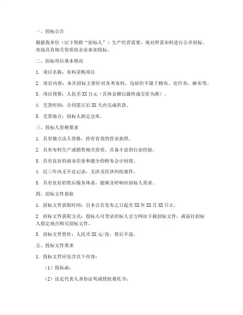 布料招标文件范本