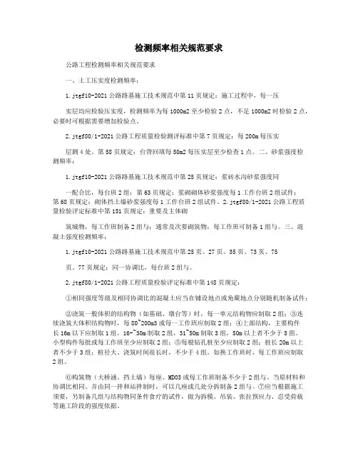 检测频率相关规范要求