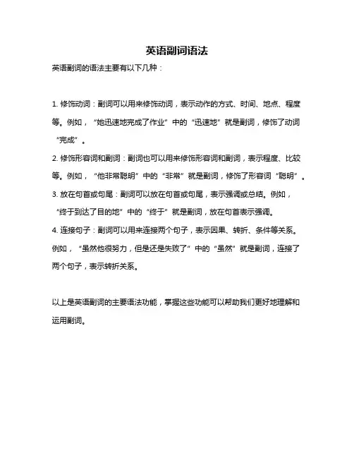 英语副词语法
