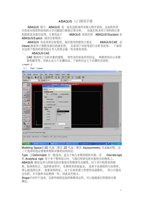abaqus使用手册