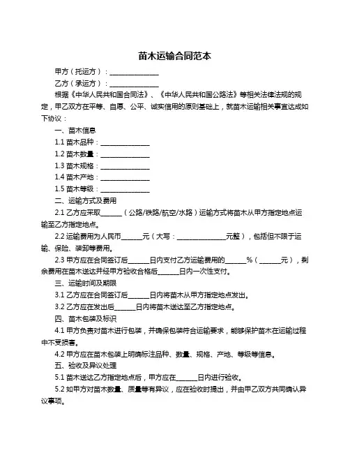 苗木运输合同范本