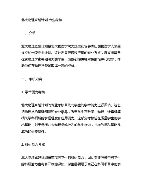 北大 物理卓越计划 专业考核
