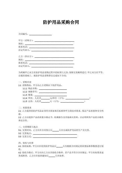 防护用品采购合同和计划