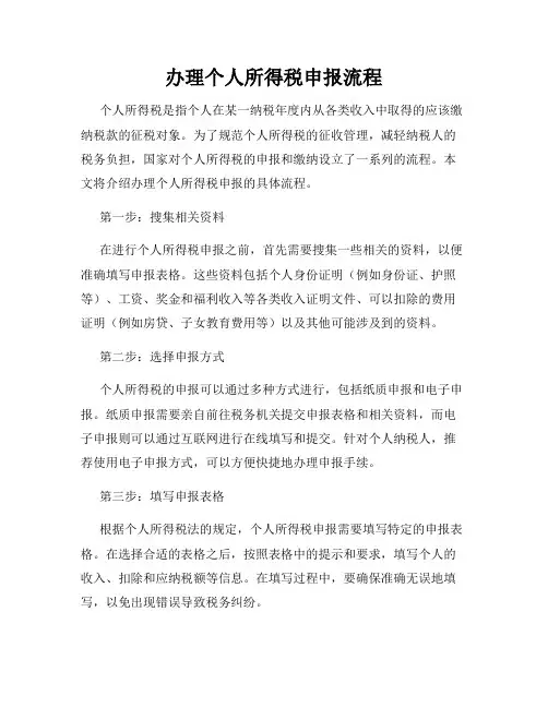 办理个人所得税申报流程