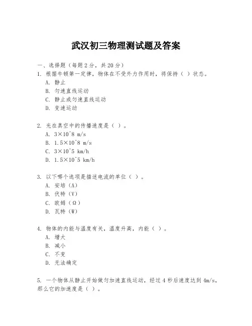 武汉初三物理测试题及答案