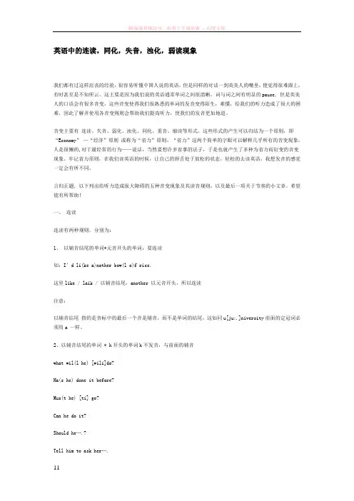 英语中的连读同化失音浊化弱读现象
