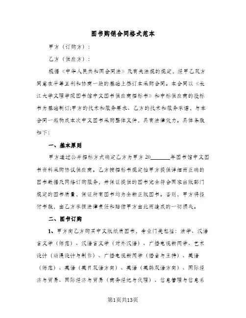 图书购销合同格式范本（5篇）