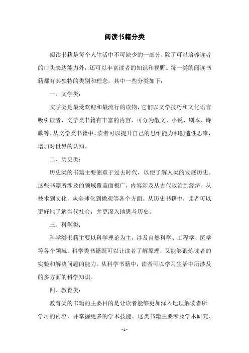 阅读书籍分类