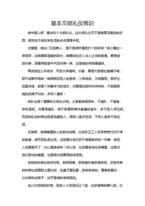 基本文明礼仪常识