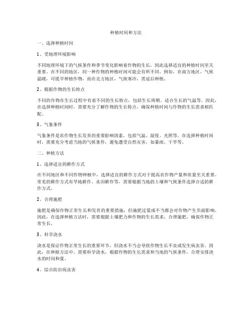 种植时间和方法