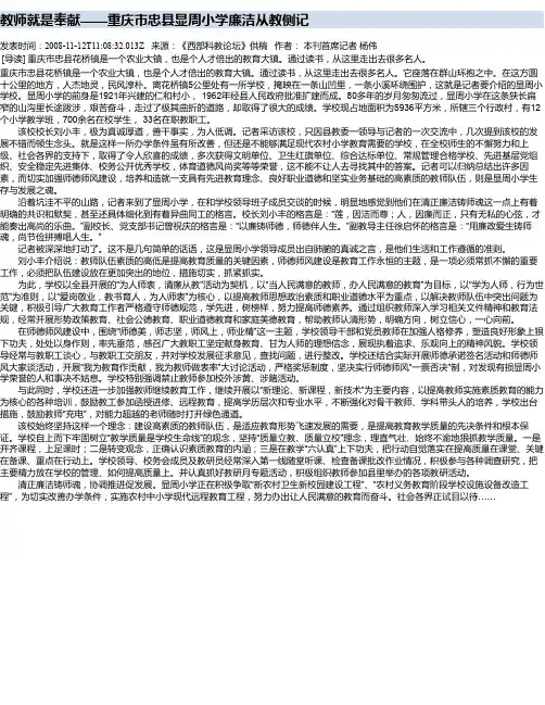 教师就是奉献——重庆市忠县显周小学廉洁从教侧记