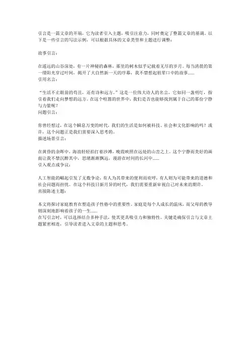 引言的写法
