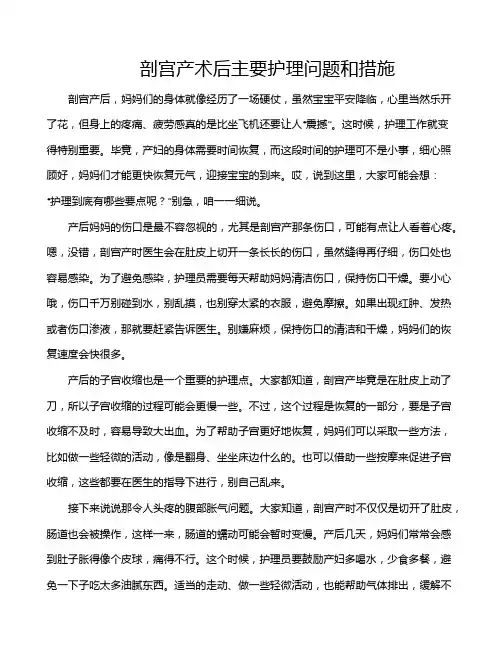 剖宫产术后主要护理问题和措施