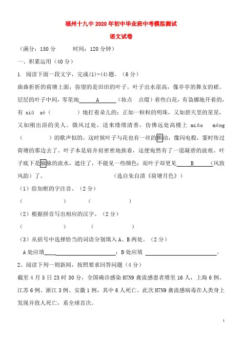 福建省福州第十九中学初中语文毕业班模拟测试试题及答案 新人教版