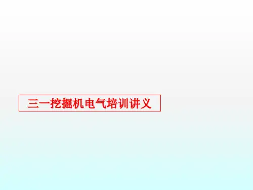 挖掘机电气培训讲义国际ppt课件