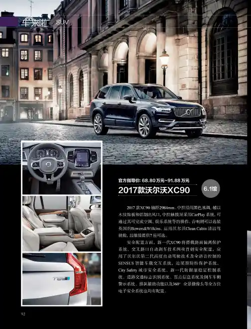 2017款沃尔沃XC90