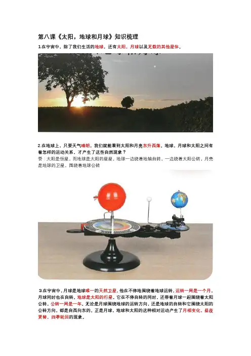 六下科学第三单元《探索宇宙》知识梳理