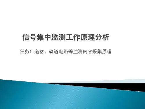 道岔轨道电路采集原理