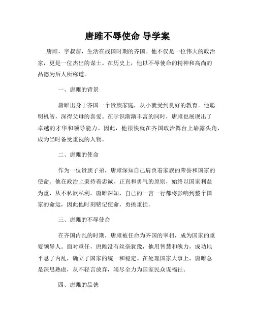 唐雎不辱使命 导学案
