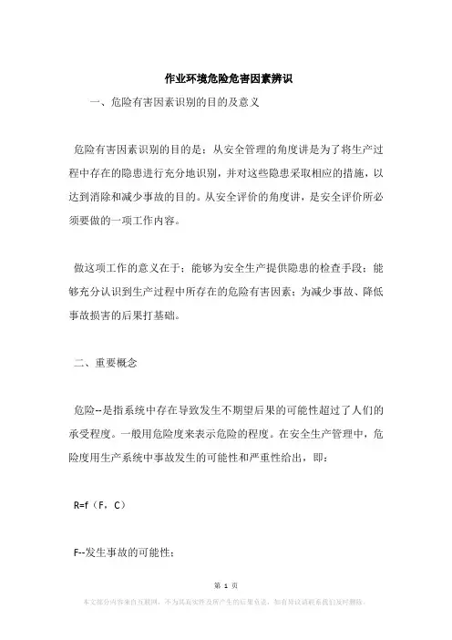 作业环境危险危害因素辨识