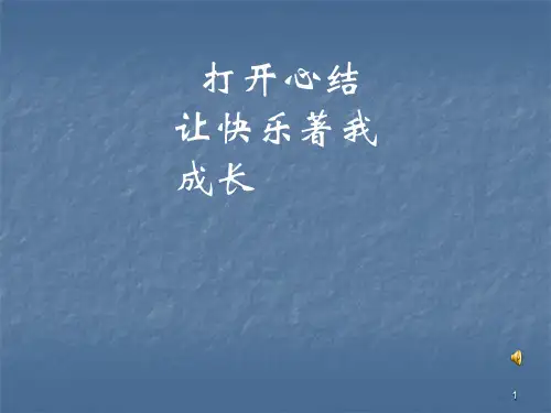 心理健康情绪的调控ppt课件