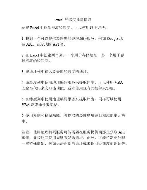 excel 经纬度批量提取