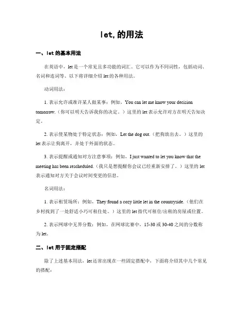 let,的用法