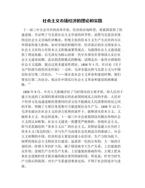 社会主义市场经济的理论和实践