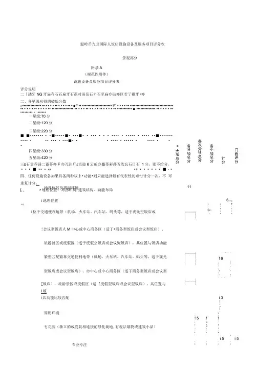 五星级酒店评分标准
