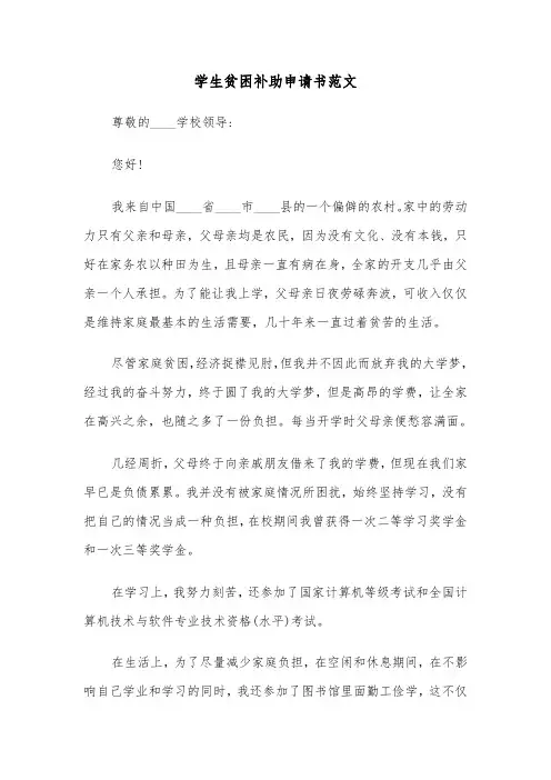 学生贫困补助申请书范文（五篇）