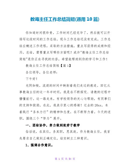 教导主任工作总结简短(通用10篇)