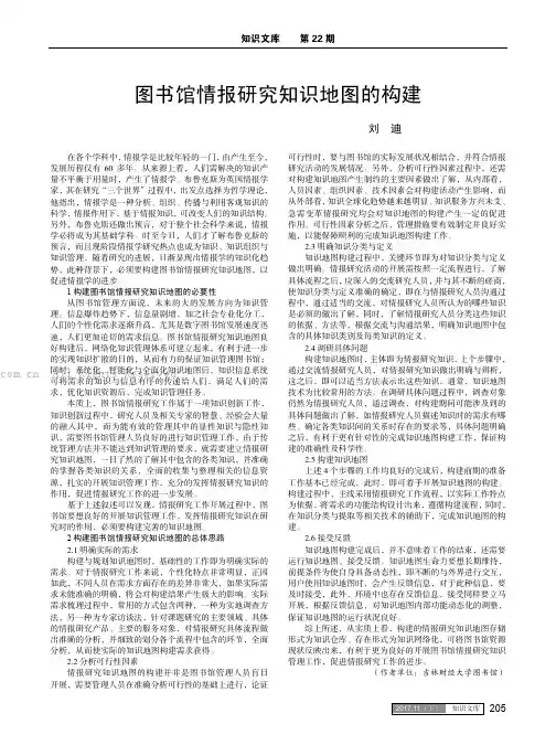图书馆情报研究知识地图的构建