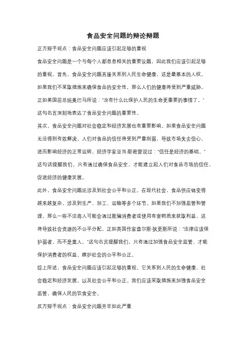 食品安全问题的辩论辩题