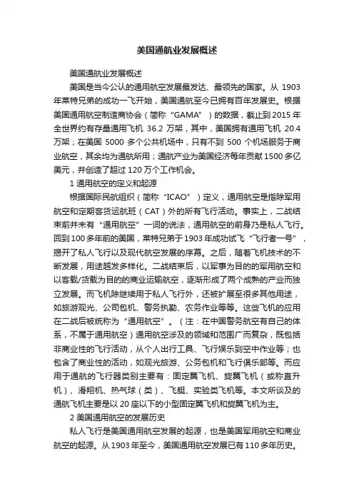 美国通航业发展概述