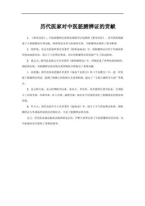 历代医家对中医脏腑辨证的贡献