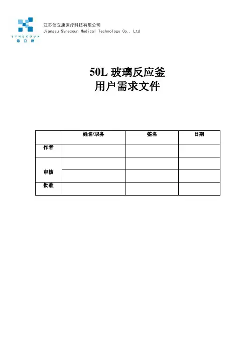 玻璃反应釜URS-作者：徐祥重点讲义资料